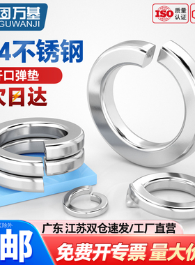 304不锈钢开口弹垫 弹簧垫圈弹性垫片M1.6M2M3M4M5M6M8M10M12-M33