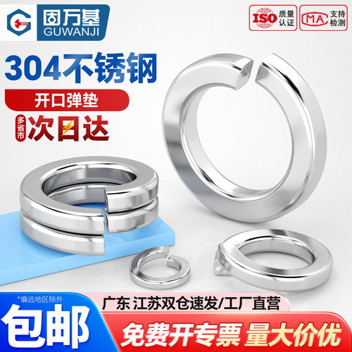 304不锈钢开口弹垫弹性垫圈