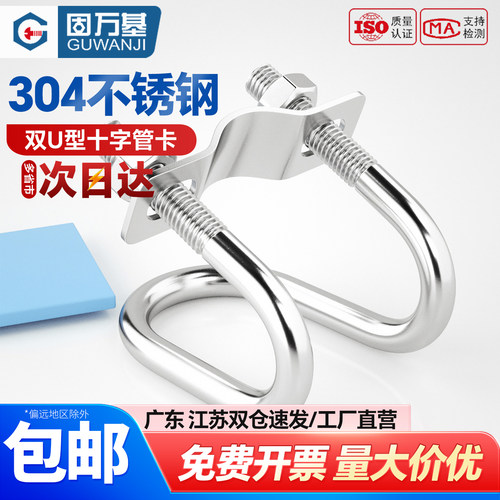 【可开专票】不锈钢交叉U型螺栓