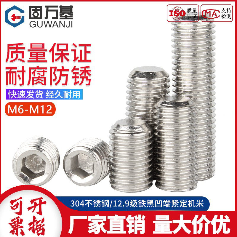 304不锈钢凹端细牙紧定螺钉