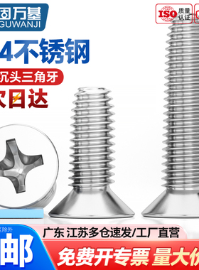 304不锈钢沉头十字三角牙自攻螺丝GB6561平头自锁机柜螺钉M3-M6