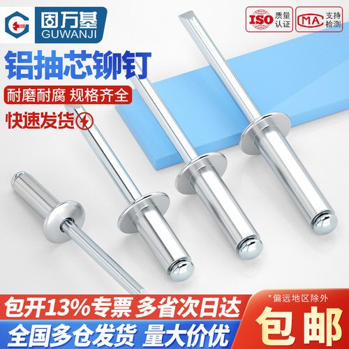 【可开专票】铝抽芯铆钉圆头拉钉