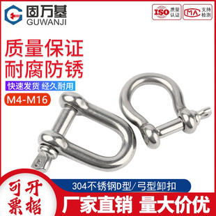 304不锈钢船用起重卸扣U形D型弓型马蹄卸扣M4M5M6M8M10M12M14M16
