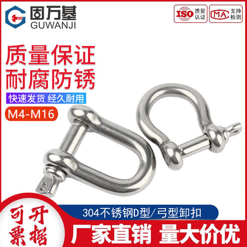 304不锈钢起重卸扣马蹄扣
