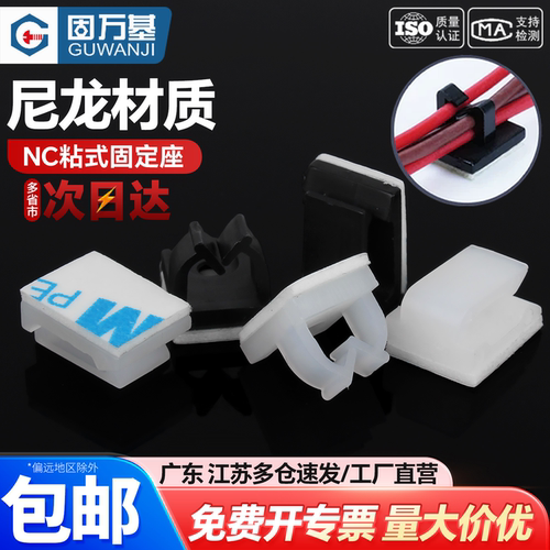 【可开专票】自粘背胶式固定座