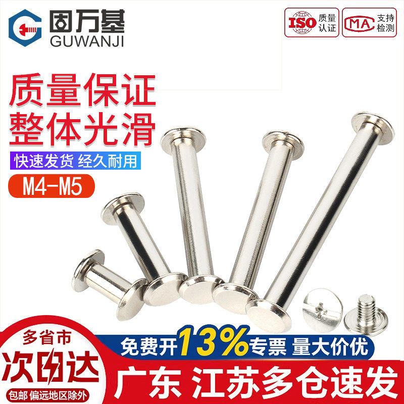 【可开专票】对接对锁装子母铆钉图片