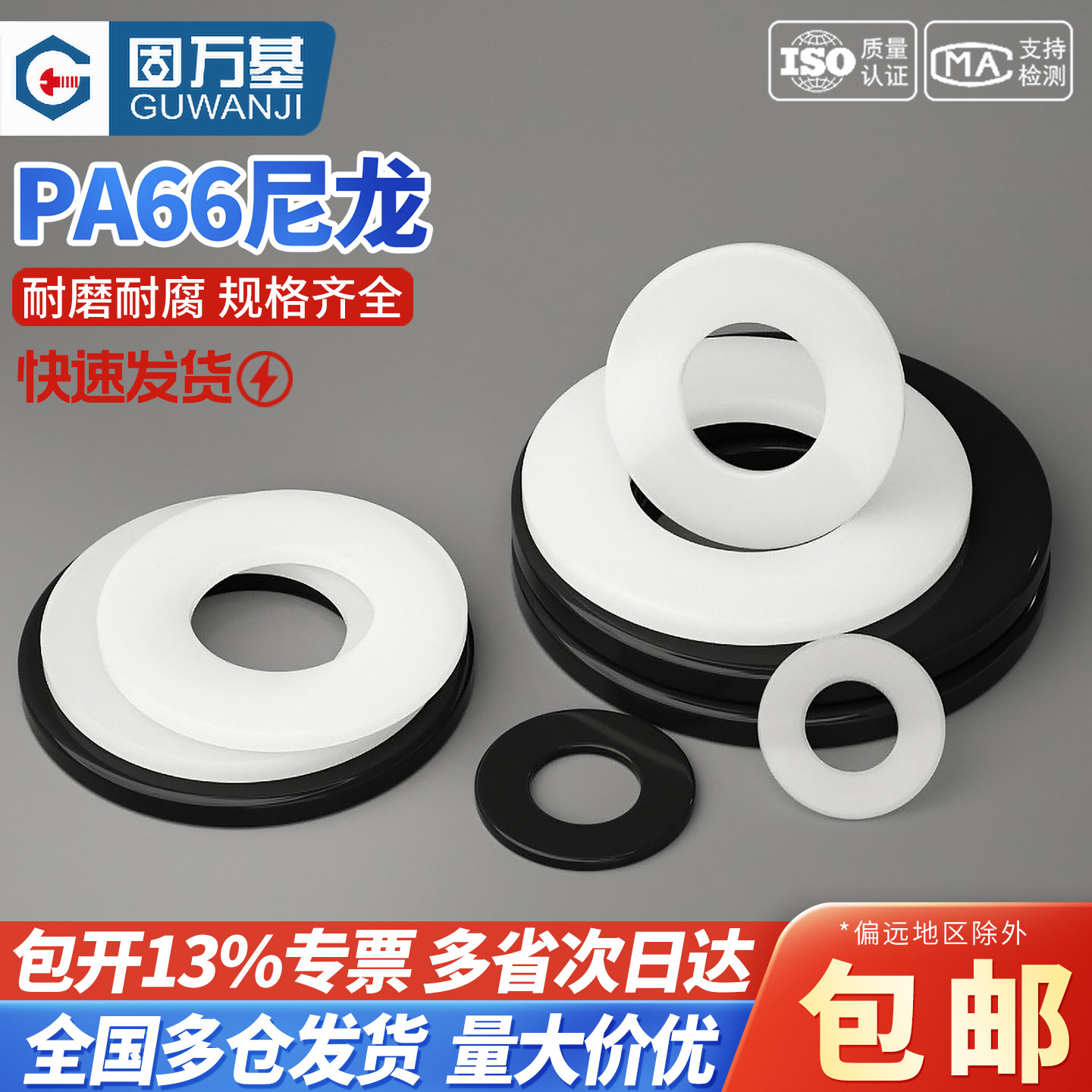 尼龙垫片塑料平垫圈绝缘塑胶黑色圆型平垫片M2M3/M4M5M6M8M10-M20