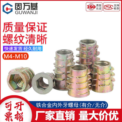 【可开发票】内外牙螺母家具木板