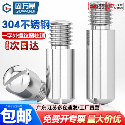 【可开专票】不锈钢开槽无头销钉