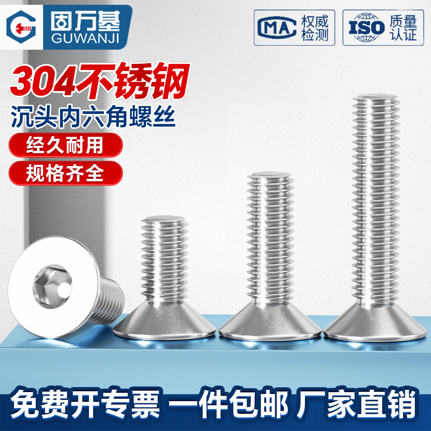 304不锈钢沉头内六角国标螺丝钉