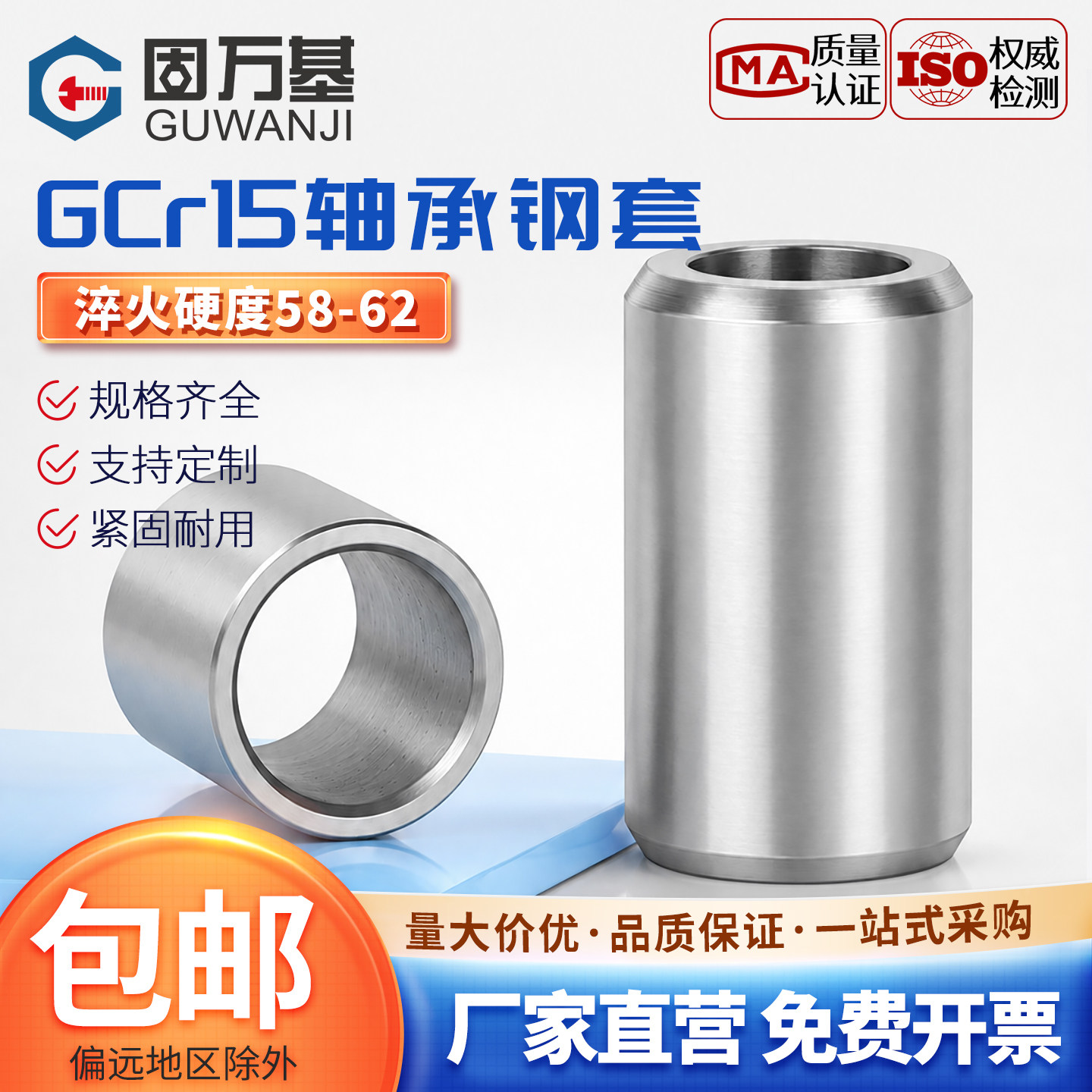 【可开专票】淬火加硬轴承钢轴套