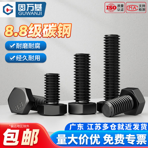 【可开专票】高强度外六角螺丝钉