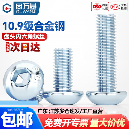 【可开专票】圆头内六角螺丝大全
