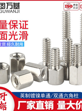 英制镀镍单头六角铜柱电脑机箱主板 双通铜螺柱 VGA接头DB头#4-40