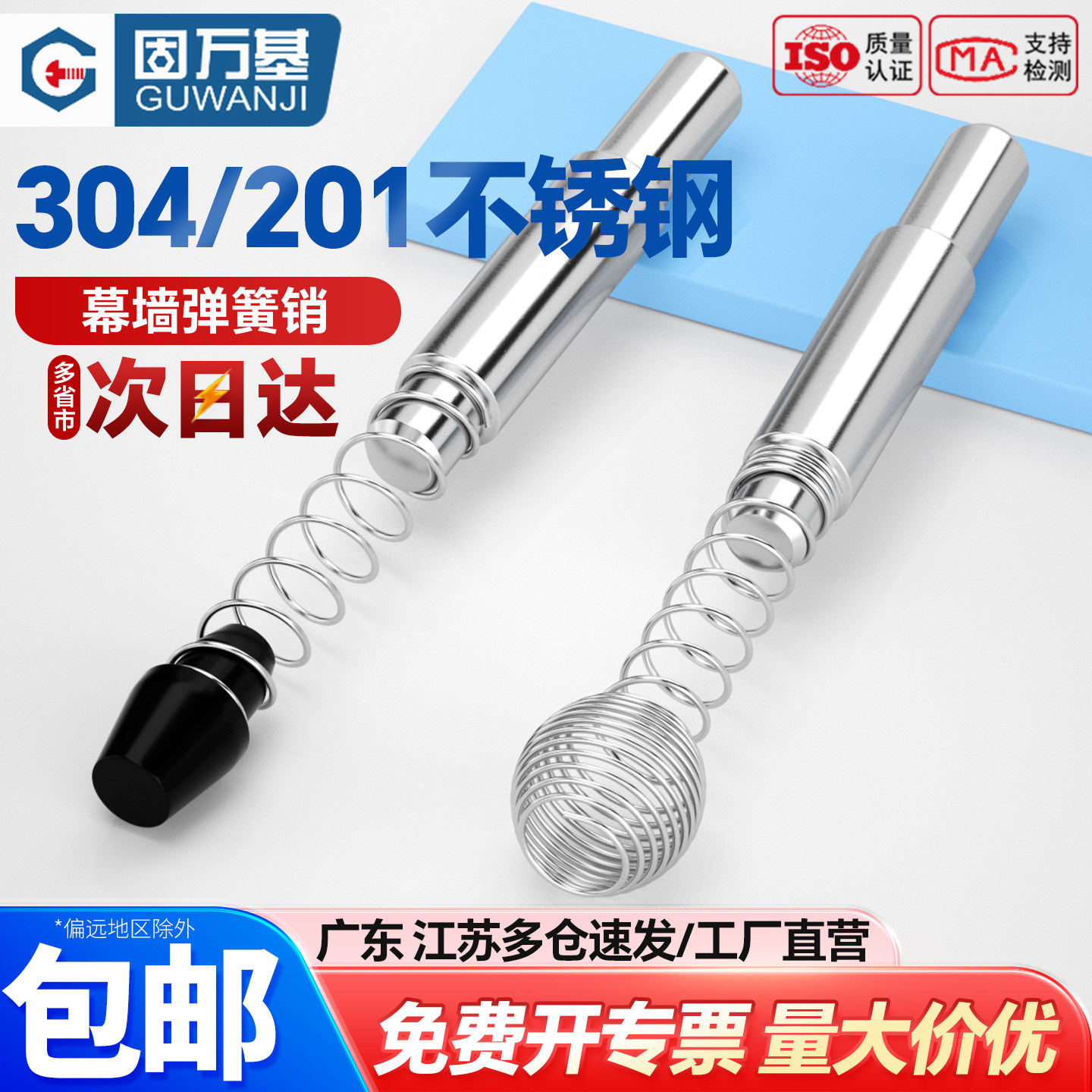 304/201不锈钢幕墙横梁弹簧插销弹簧销钉铝型材幕墙定位Φ5-6M8.4,五金/工具,销,淘宝优惠券,粉丝福利购,淘宝优惠卷