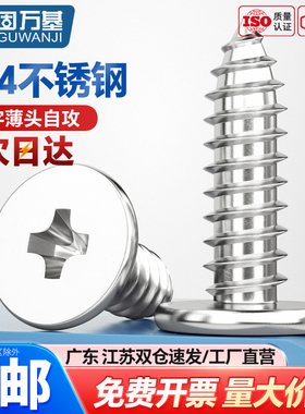 304不锈钢扁平头自攻螺丝钉CA超薄头十字大平头自攻钉M2M3M4M5M6