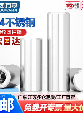 304不锈钢内螺纹圆柱销GB120内牙销钉定位销M4M5M6M8M10M12mm