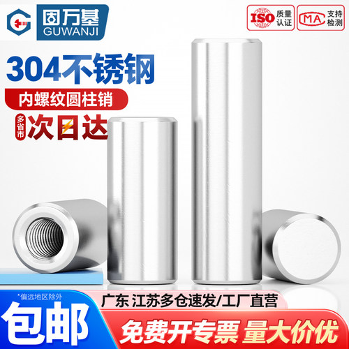【可开专票】304内螺纹圆柱销钉