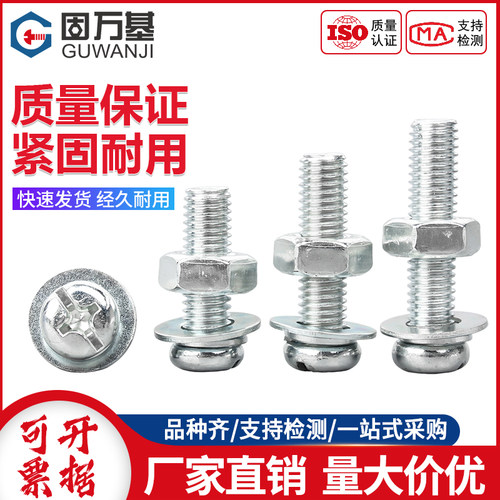 固万基十字圆头螺丝组合套装