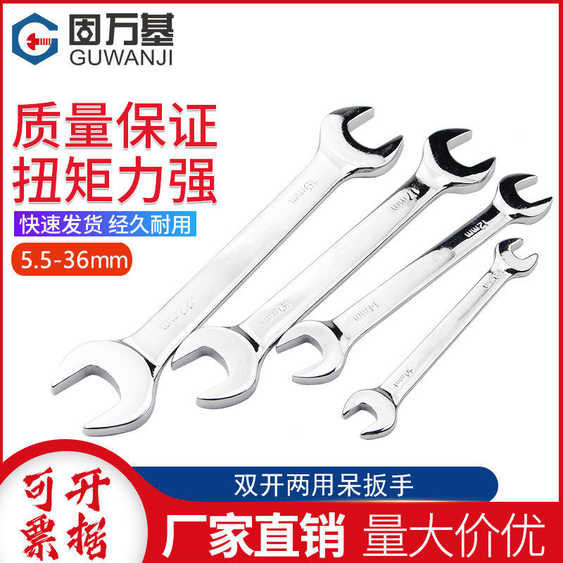 开口两用双头呆扳手固万基