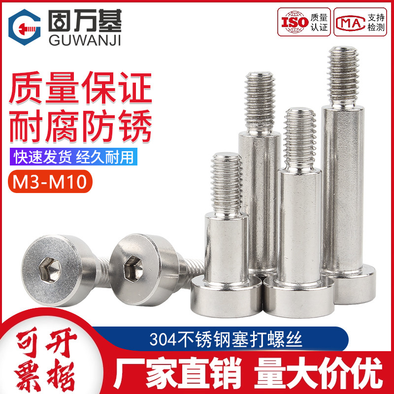 【好货推荐】内六角塞打螺丝
