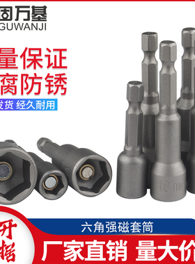 内六角强磁套筒批头加长电钻气动螺丝刀汽修扳手套头M5M6M8M10M19