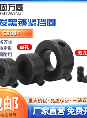 轴端锁紧挡圈光轴固定环轴承限位止退环止动环定位GB884国标位环