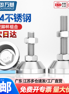 304不锈钢重型脚杯固定地脚螺丝钉防滑减震可调节支撑脚垫lM8-M16