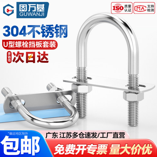 【可开专票】U型管夹螺栓组合装