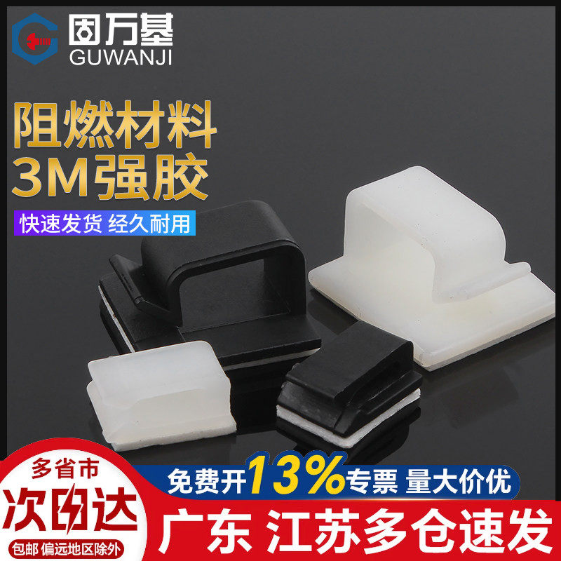 【可开专票】电线固定座理线器FC图片