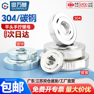 304不锈钢手拧螺母镀镍滚花平头螺帽镀锌薄头螺丝帽M3M4M5M6M8M10