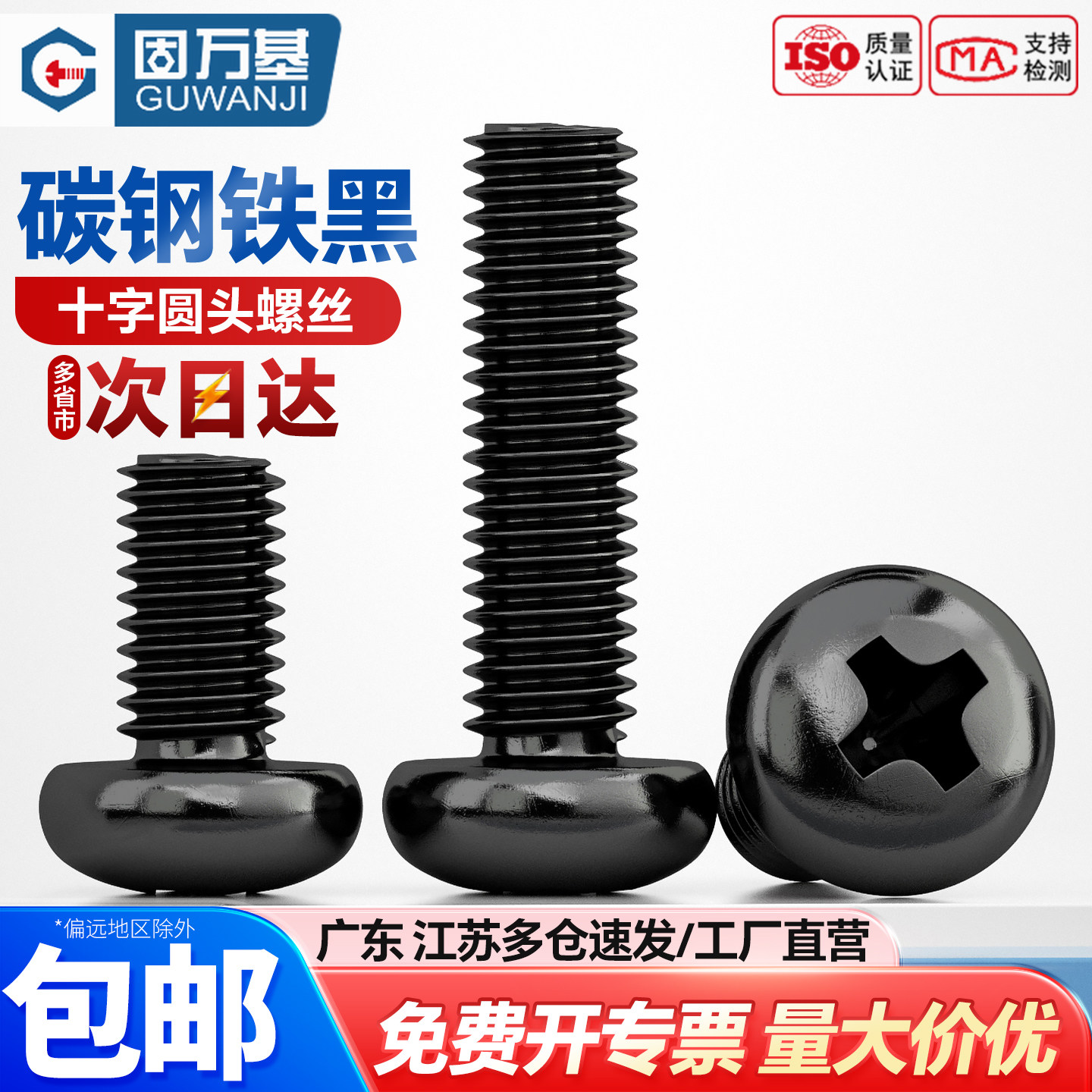铁黑圆头螺丝十字槽盘头螺栓PM机牙螺钉平尾机丝螺丝钉M2M3M4M5M6