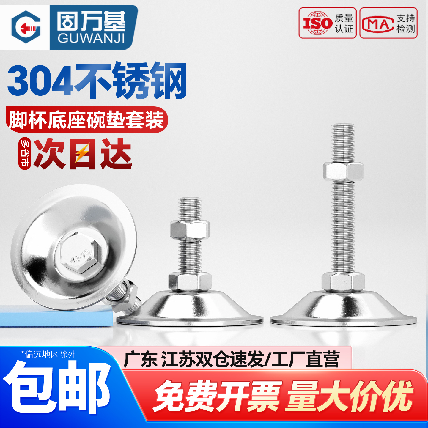 304不锈钢脚杯碗垫底座固定可调橱柜家具地脚平底钉M5M6M8M10-M16