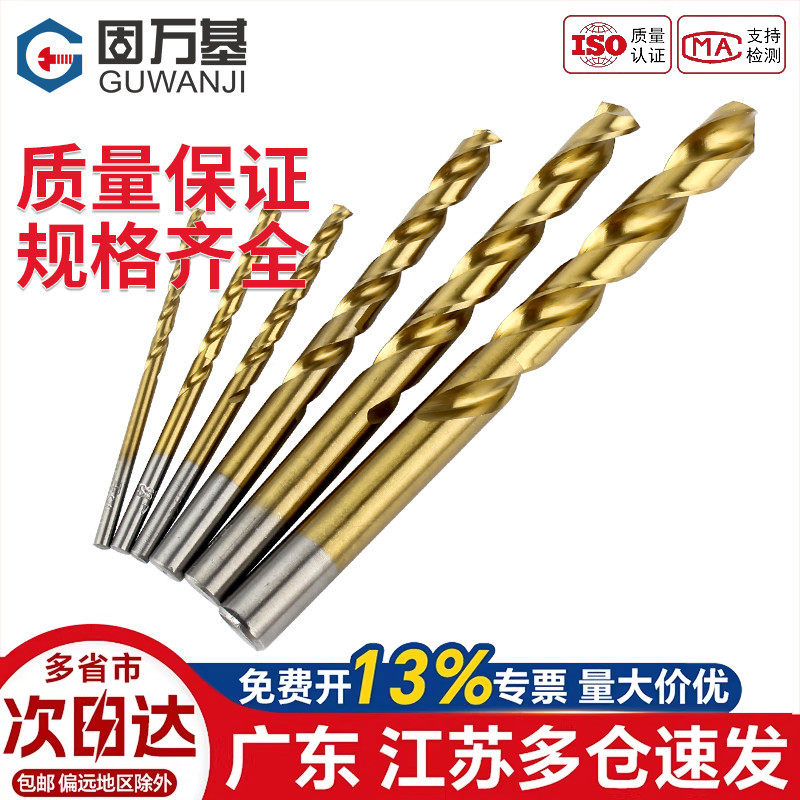 镀钛高速钢麻花钻头电钻打孔不锈钢钻头加长金属钻头0.5/1/2/6mm