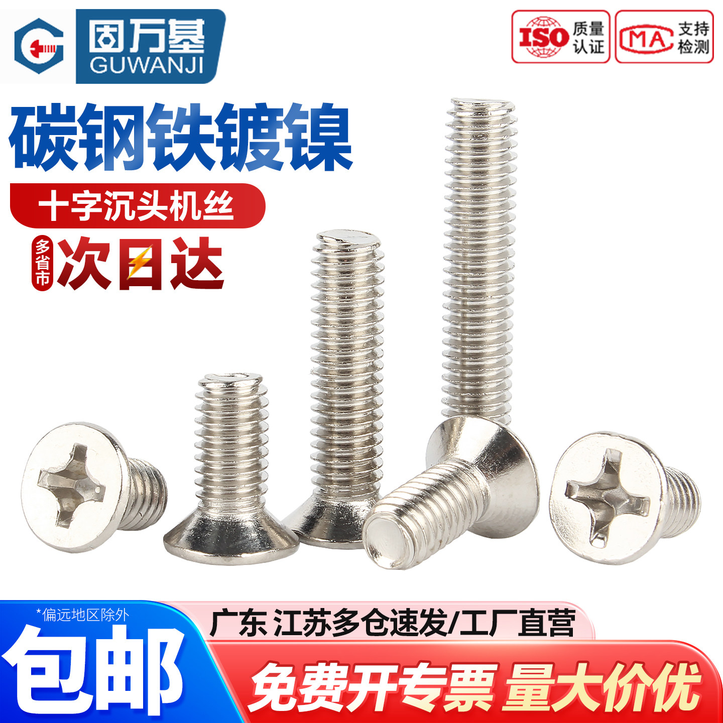 【可开专票】十字沉头电子机螺钉图片