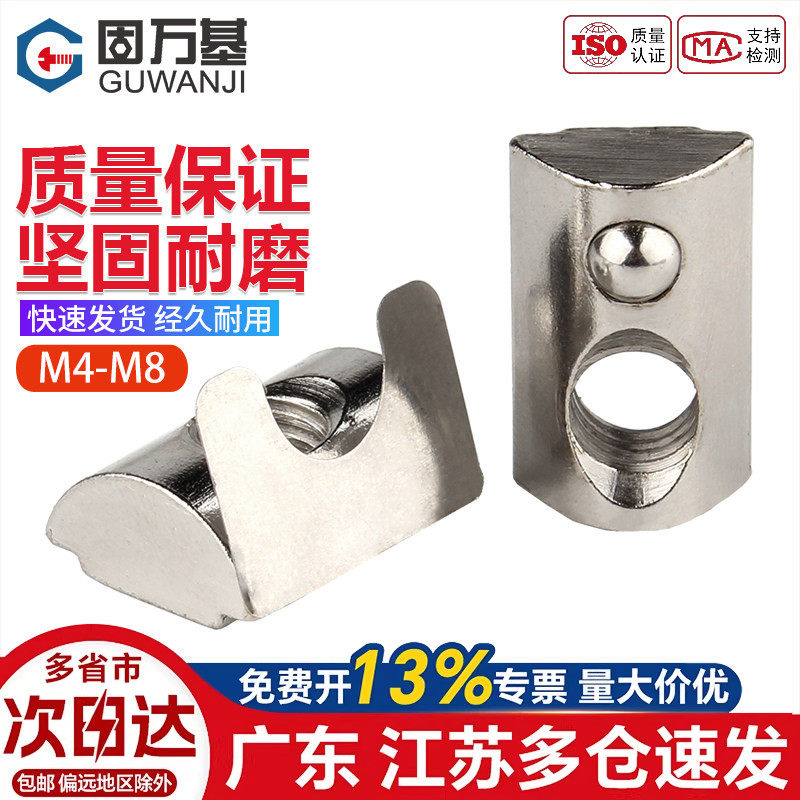 镀镍钢珠弹片螺母欧标铝型材配件20/30/40/45型弹簧螺帽M4M5M6/M8