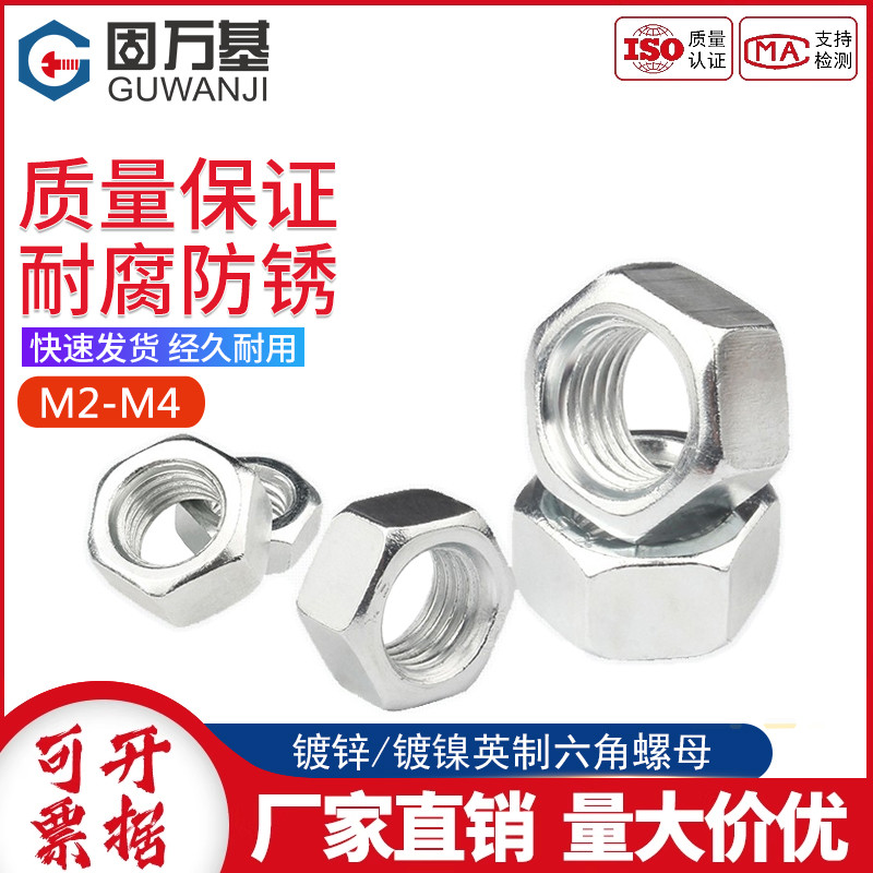 英制镀锌六角螺母螺丝帽