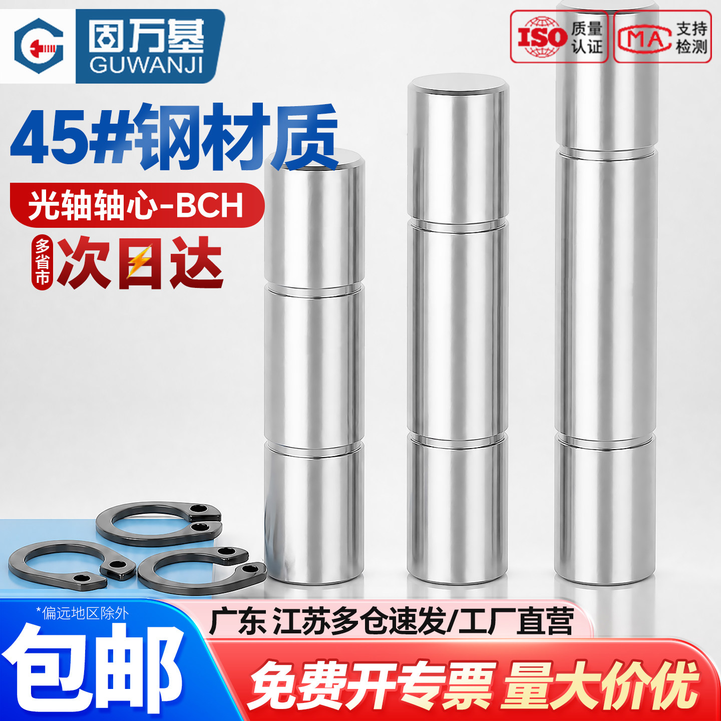 【可开专票】45#钢双头光轴心杆
