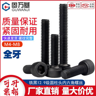 12.9级内六角螺丝钉圆柱头高强度螺栓全牙杯头螺钉M2M3M4M5M6 M20