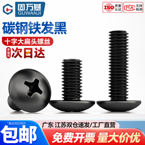 【可开专票】十字槽大扁头螺丝钉