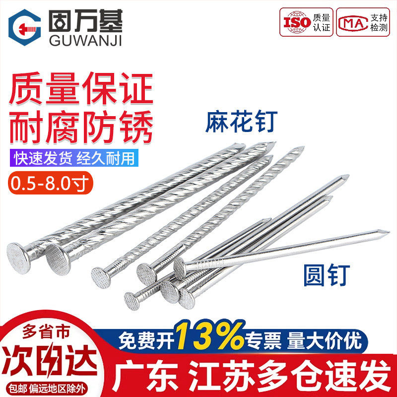 304不锈钢圆钉钢钉元钉木工钉水泥钉加长麻花钉洋钉地板钉子2.0寸
