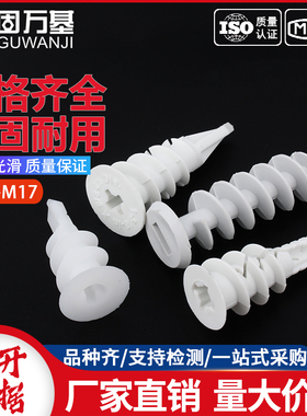 尼龙石膏板膨胀螺丝飞机管螺旋拧入式塑料管窗帘墙塞旋转型自攻钉