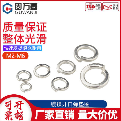 镀镍开口弹垫薄型弹性垫圈弹簧垫片华司介子M2/M2.5/M3M4M5M6