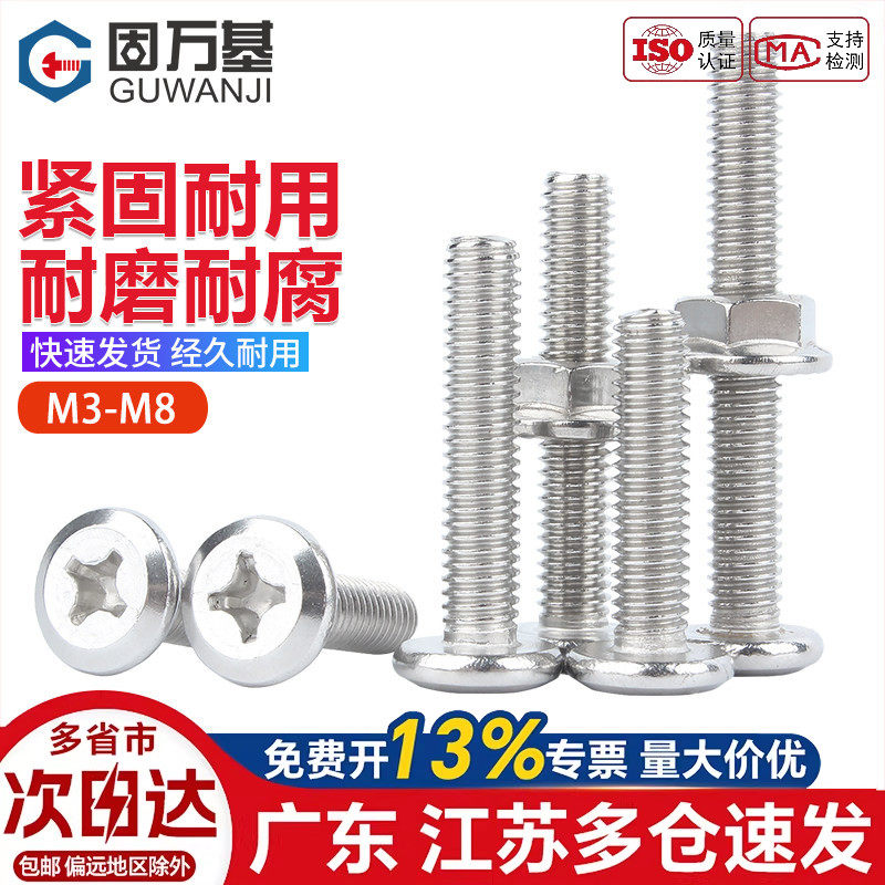 304不锈钢倒边斜平头十字螺丝螺母套装法兰螺母家具螺钉M3M4M6M8