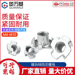 固万基家具螺母不锈钢四爪螺母爪形螺帽爪母木板镶嵌螺母M4M5M6M8