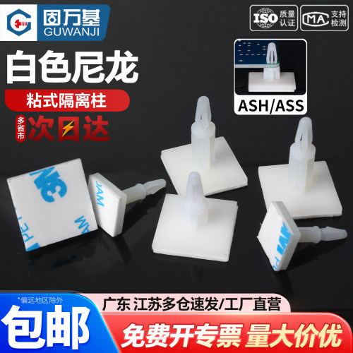 【可开专票】PCB板隔离柱粘贴式