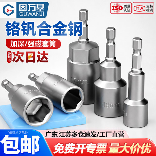 【可开专票】内六角强磁扳手套筒