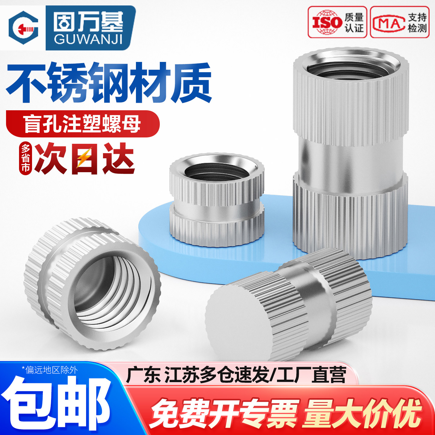 【可开专票】不锈钢盲孔注塑螺母