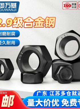 12.9级螺母高强度六角螺母大全GB6170发黑8级螺丝帽M2M3M4M5-M36