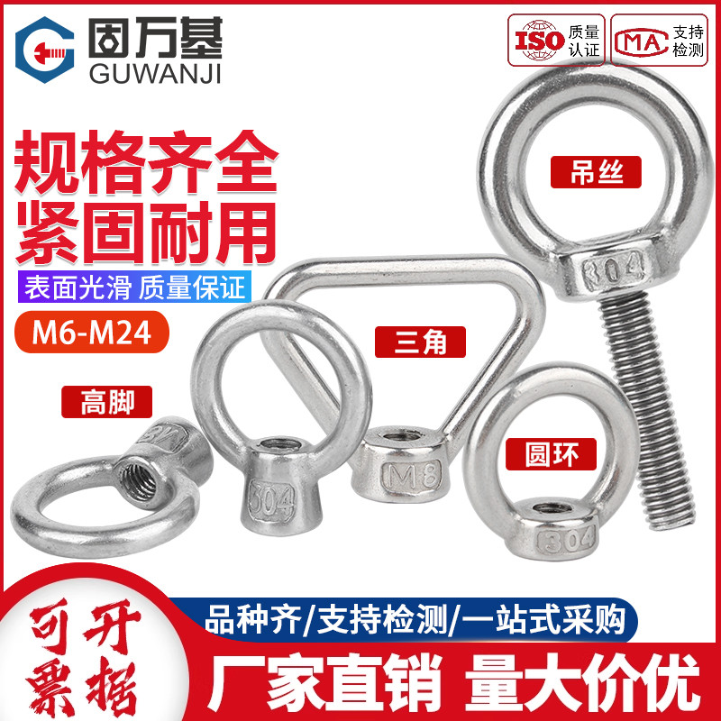 不锈钢日式起重加长吊环螺丝